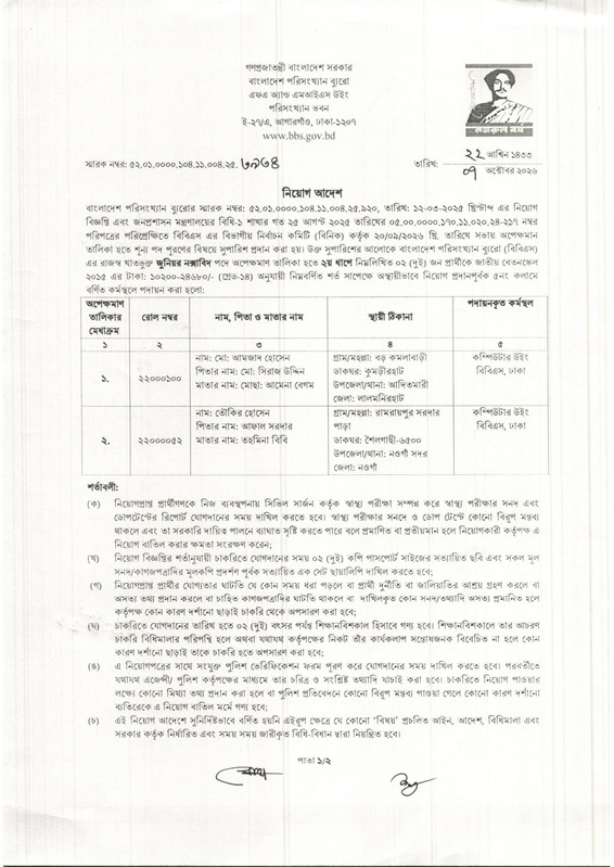 BBS-Job-Appointment-Letter-2026-PDF-15