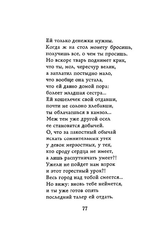 Lirika-vagantov-v-perevodah-Lva-Ginzburga-page-0079
