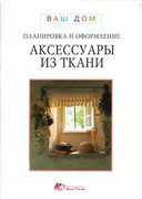 Aksesuari-iz-tkani-4