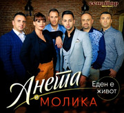 [Slika: Aneta-i-Molika-2018.jpg]