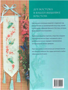 Vostochnaya-vyshivka-krestom-109