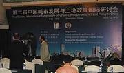 北京大学第2界城市发展与土地政策国际研讨会