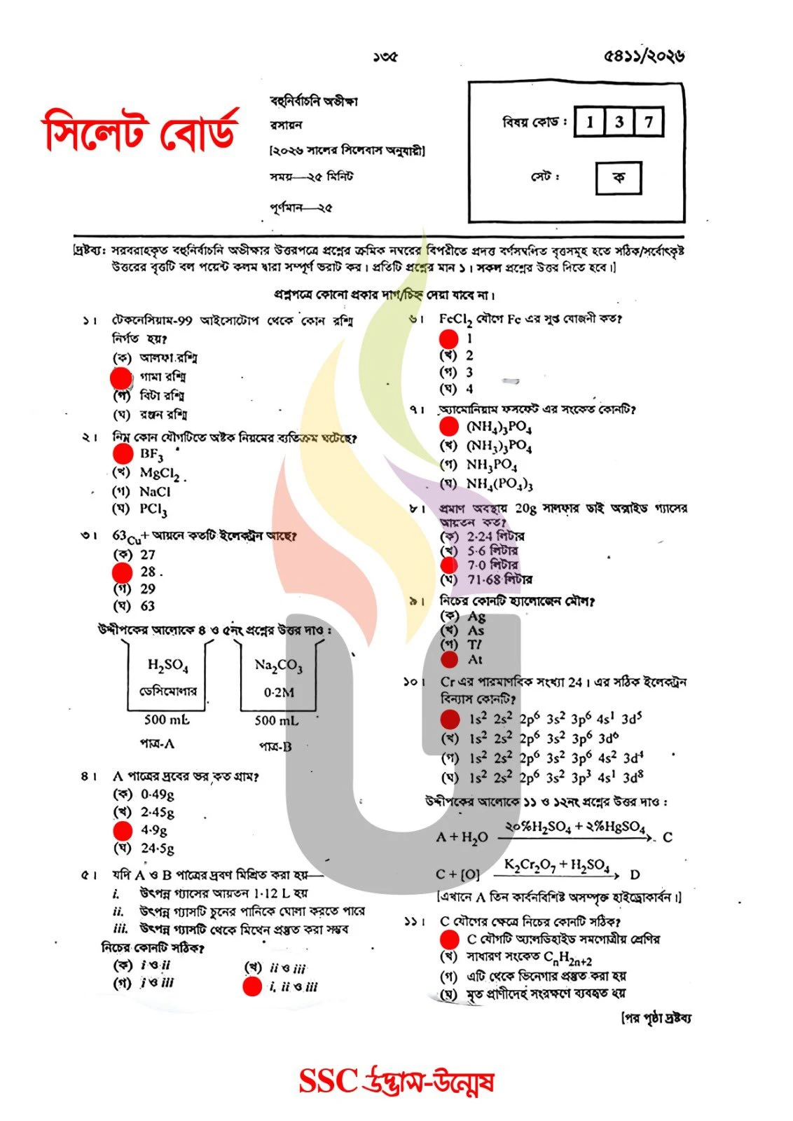 Chemistry MCQ Exam Question Solution Sylhet Board SSC 2026