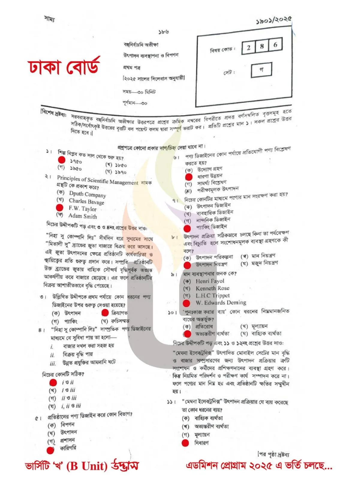 Production Management and Marketing 1st Paper MCQ Questions With Answers 2025 Dhaka Board HSC 2025
