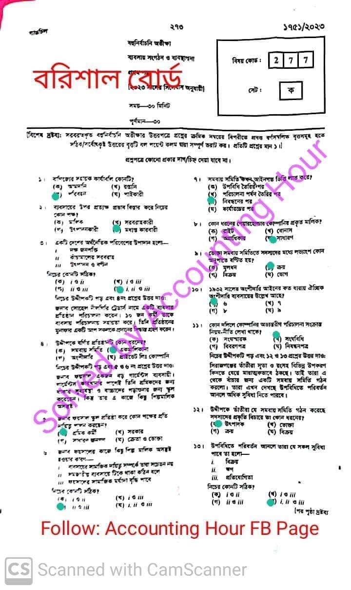 বরিশাল বোর্ড এইচএসসি ব্যবসায় সংগঠন ও ব্যবস্থাপনা ১ম পত্র MCQ প্রশ্ন সমাধান ২০২৩