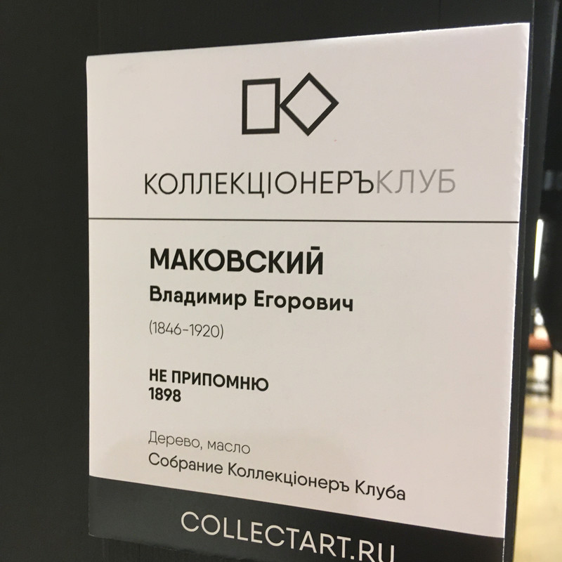 Маковский 062