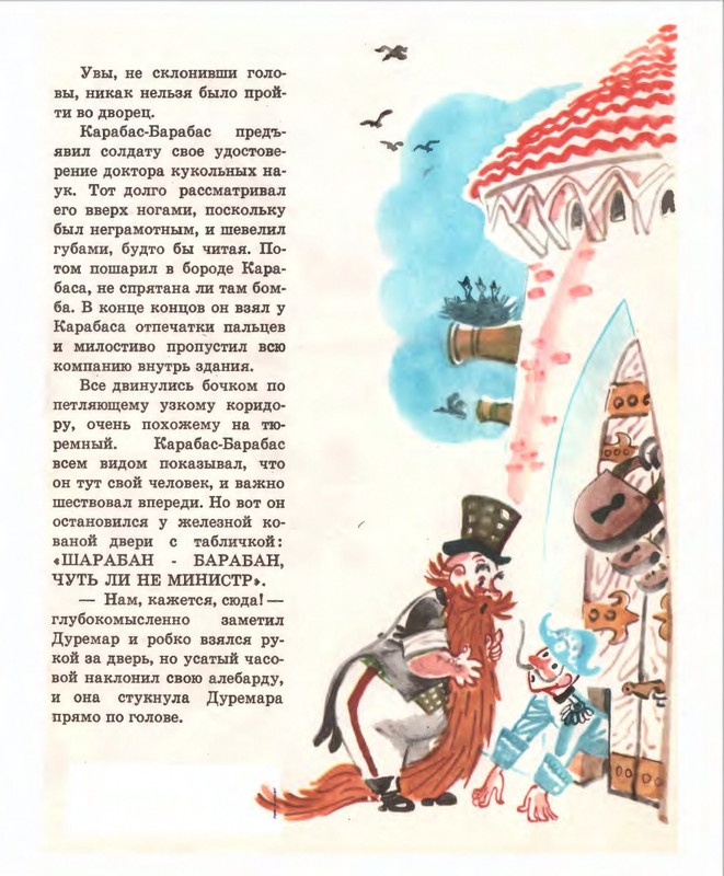 Кумма А., Рунге С. - Вторая тайна золотого ключика- 1975_page-0018