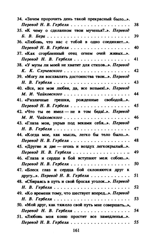 Shekspir-Uilam-Sonety-1996-page-0163