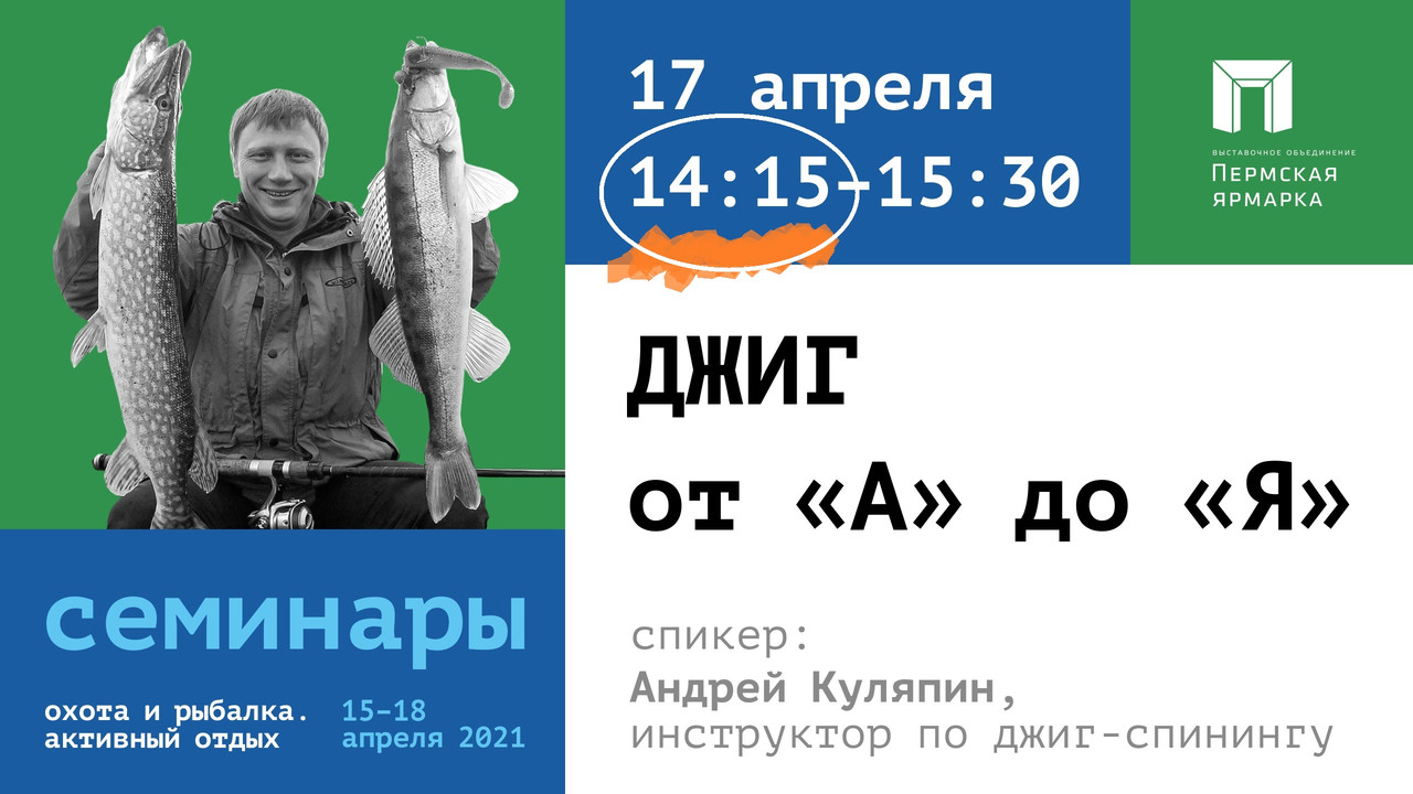 джиг спиннинг судак щука мастер-класс Куляпин Андрей обучение рыбалка троллинг ловля окунь - копия (