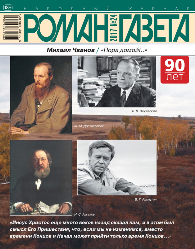 Роман-газета - 2017-24-25_page-0001