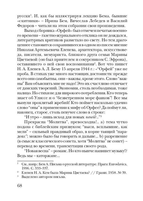 boem-irina-orfej-2010-izd-page-0069