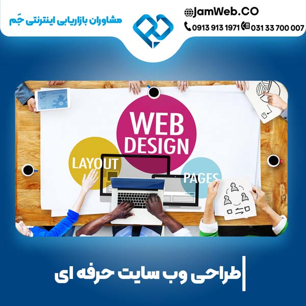 عناصر کلیدی در طراحی سایت در اردبیل