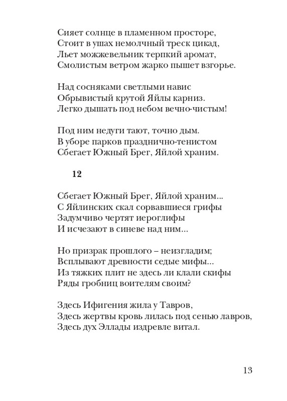 puzanov-talipot-2011-page-0014