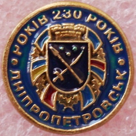 Днiпропетровськ 230 рокiв