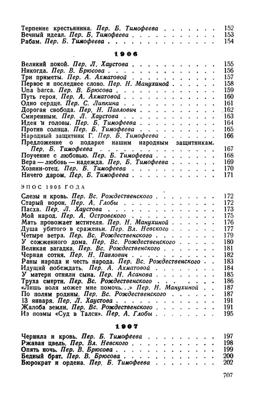 rainis_izbrannye_sochineniya_1953__ocr (pdf.io)-51