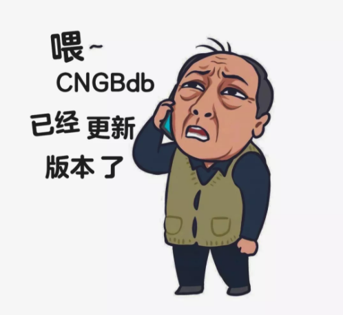 苏大强告诉你不上CNGBdb 后果很严重_1