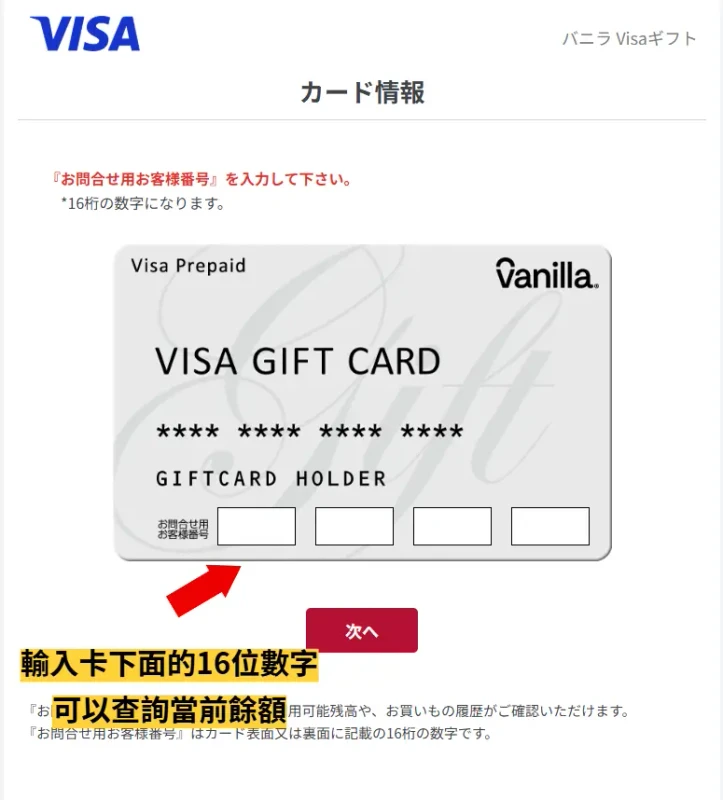 輸入16位卡號