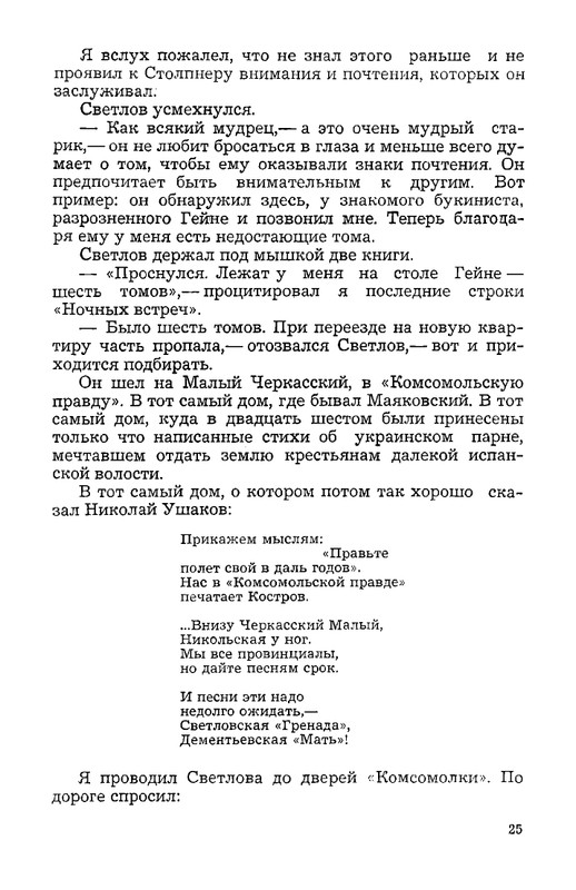 vospominaniya-o-mikhaile-svetlove-1973-page-0027