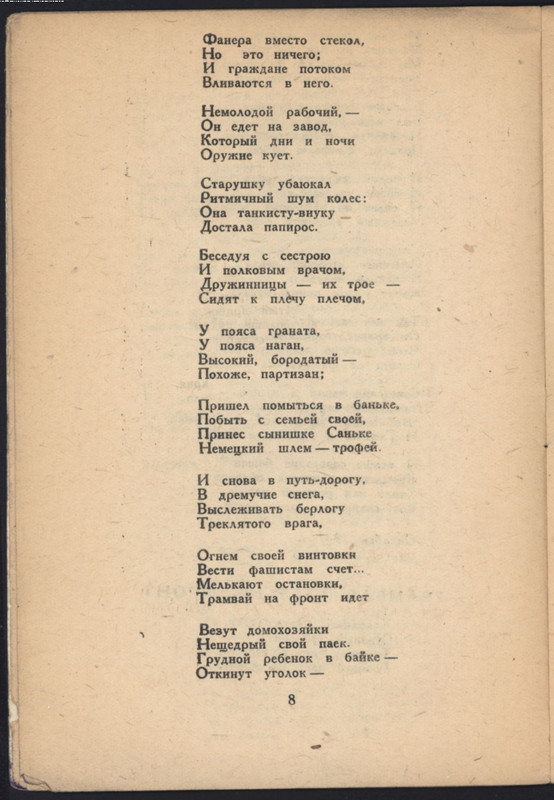 Inber-Vera-Dusha-Leningrada-page-0010