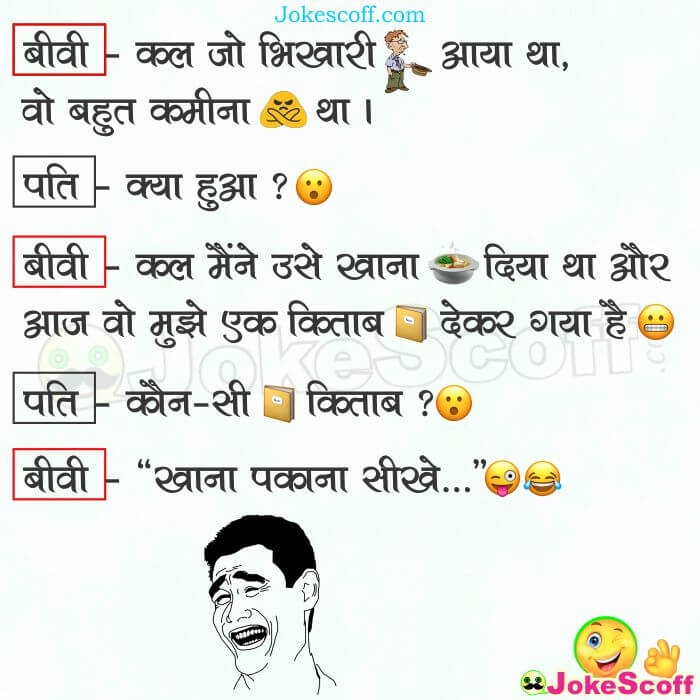 Husband-Wife-and-Beggar-Hindi-Jokes.jpg
