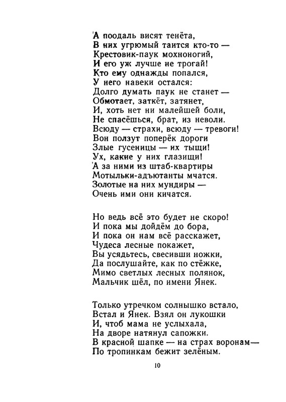 Konopnickaja-Marija-Khodit-pesenka-po-krugu-page-0011