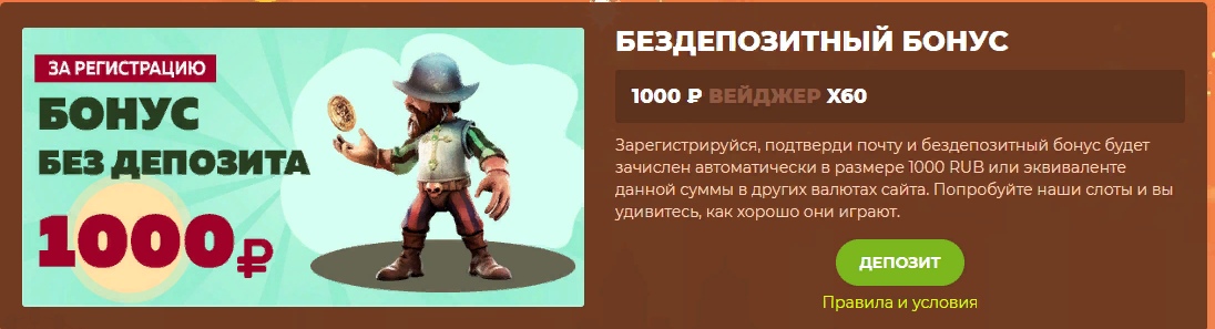 1000 бездепозитный бонус