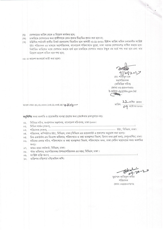 BBS-Job-Appointment-Letter-2026-PDF-26