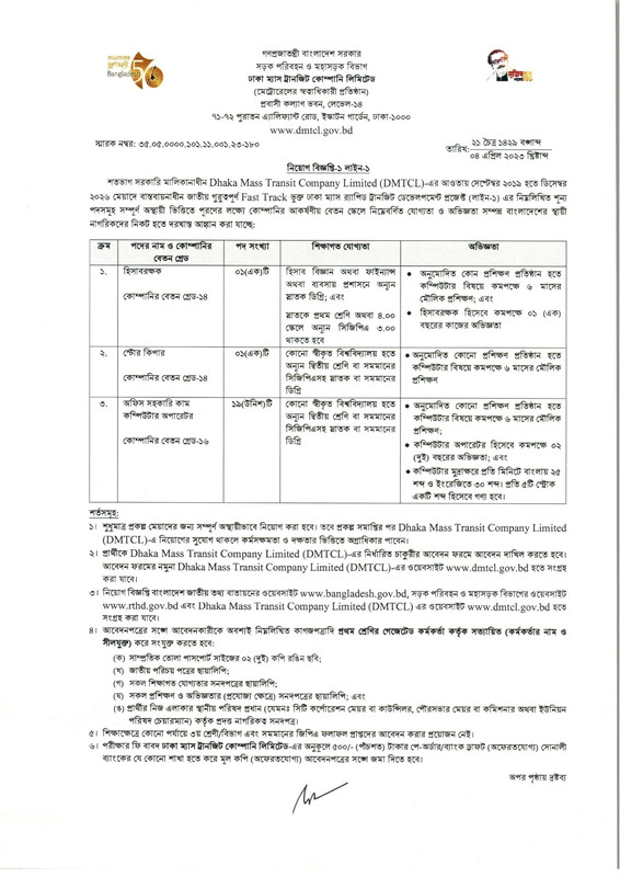 DMTCL-Job-Circular-2023-PDF-1