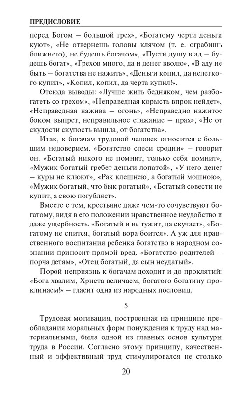 O-A-Platonov-Ekonomicheskiy-slovar-page-0021