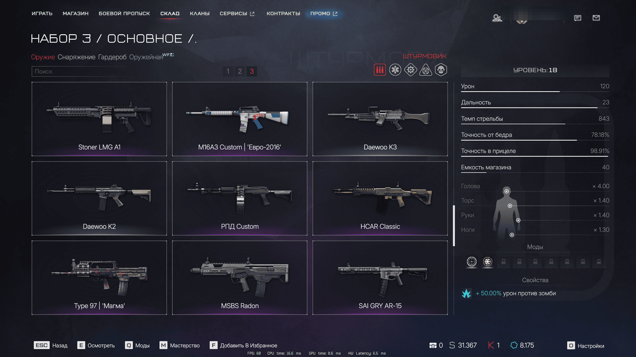 Warface Screenshot 2026 08 01 17 54 10 55