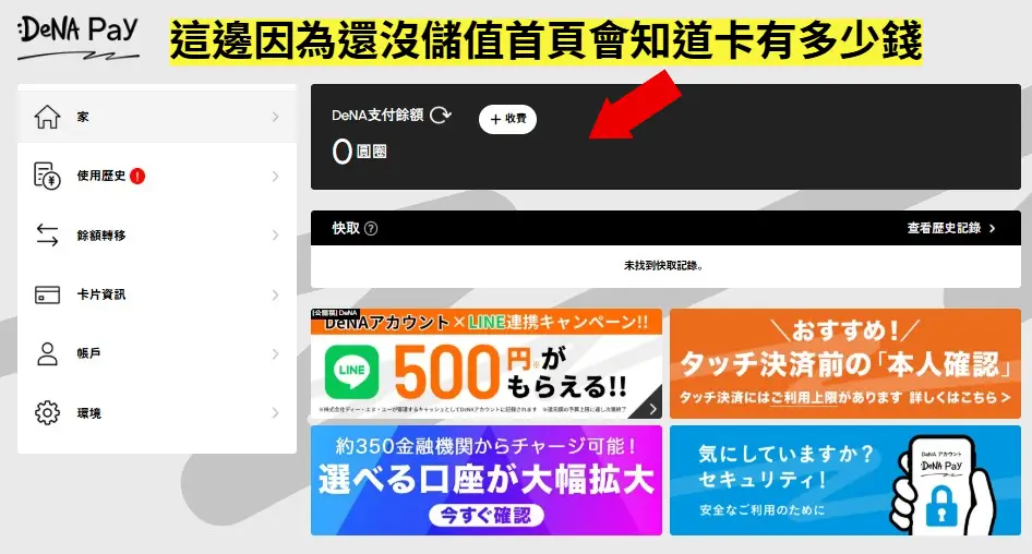 主頁查看即時餘額