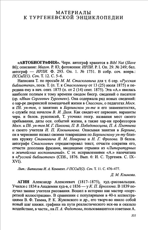 turgenev-novye-issledovaniya-i-materialy-2009-page-0010