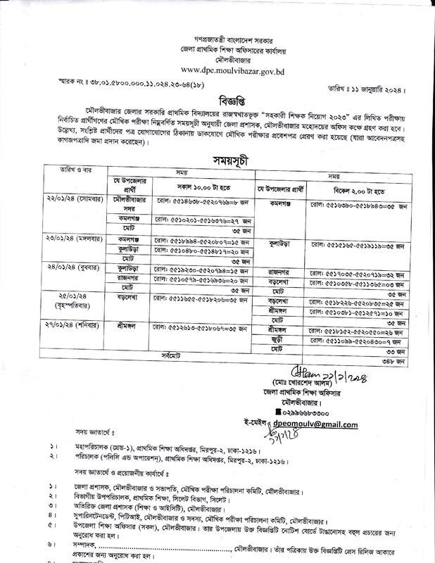 Primary-Moulvibazar-District-Viva-Date-2024-PDF