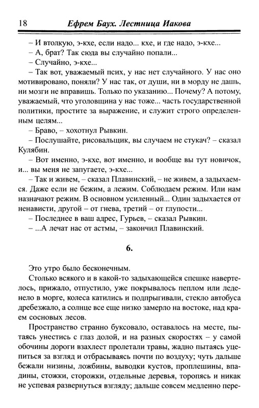 Bauh-Efraim-Lestnica-Iakova-page-0019