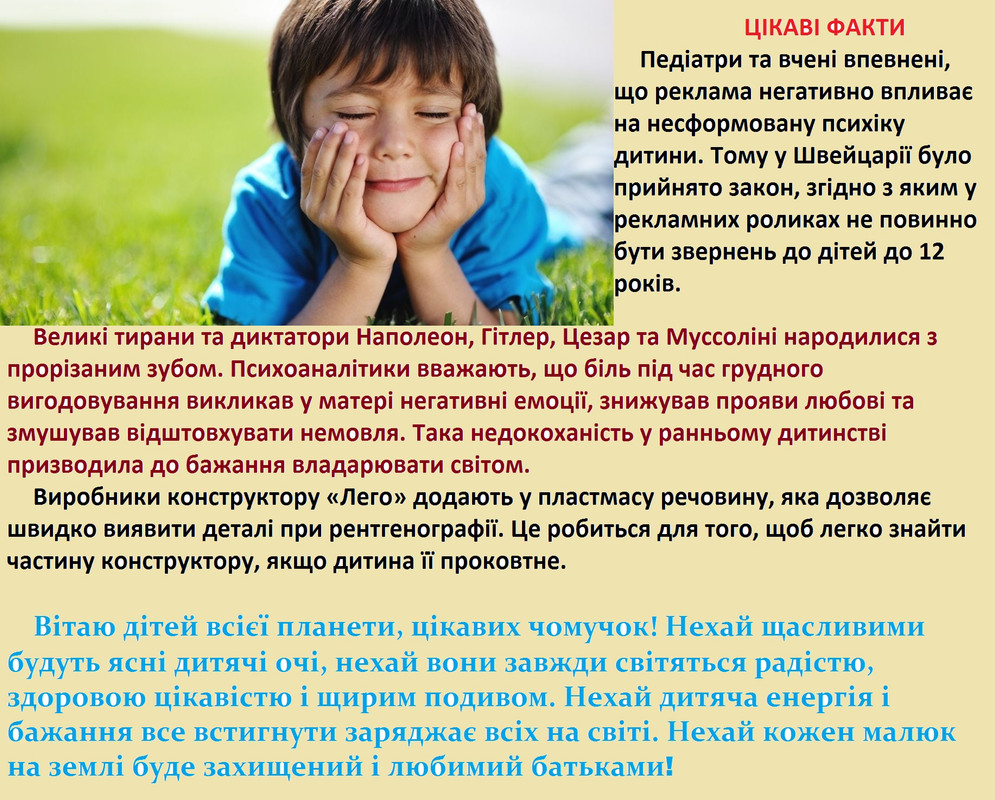 день дитини (2)