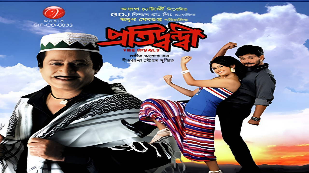 Pratidwandi (2010) Bengali WEB-DL – 480P | 720P | 1080P – x264 – 620MB | 1.6GB | 2.8GB – Download & Watch Online