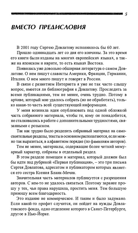 o-dovlatove-2001-page-0006