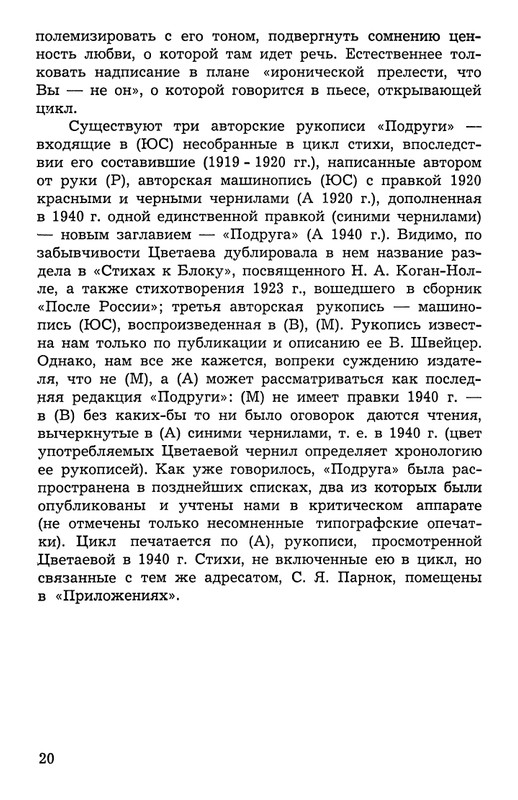 Polakova-Sofa-Zakatnyje-ony-dni-Cvetajeva-i-Parnok-page-0021