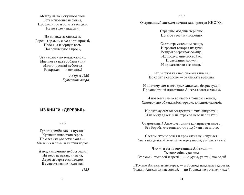 Мария Каменкович. Избранное (2008)_page-0016