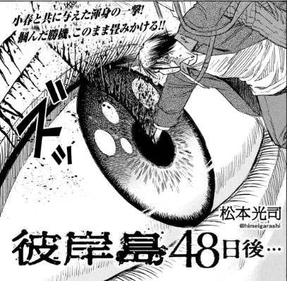 彼岸島 48日後⋯ サイン本 彼岸島48日後… 25 (ヤンマガKC) | NDLサーチ | 国立国会図書館