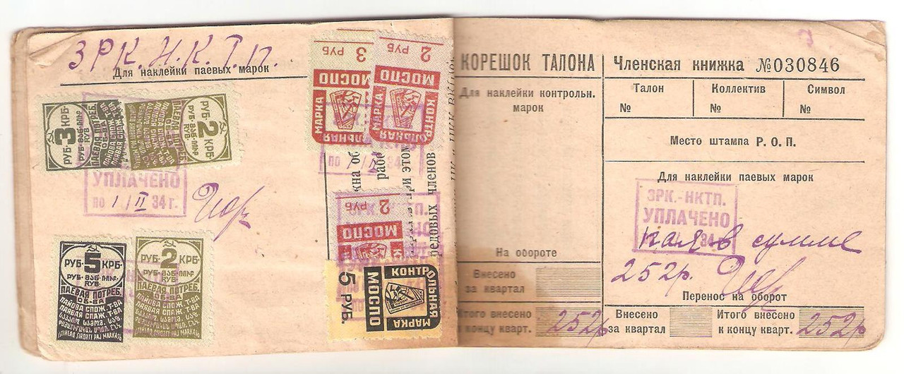 членская книжка 005