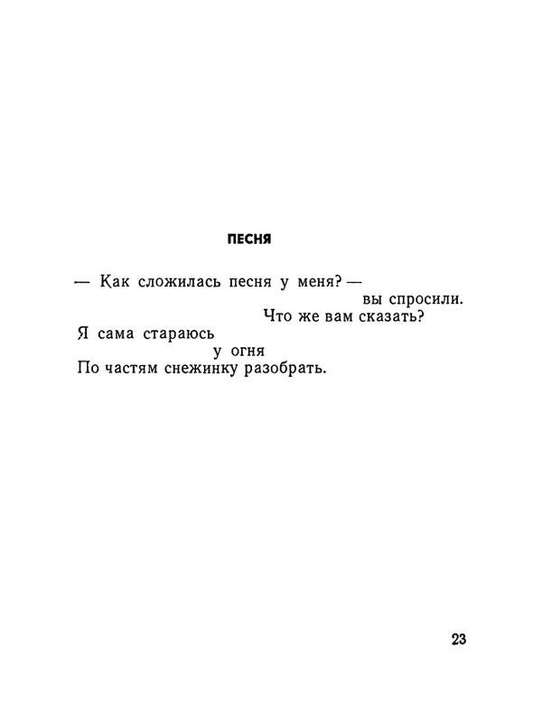 matveeva-izbrannaya-lirika-1964-page-0025