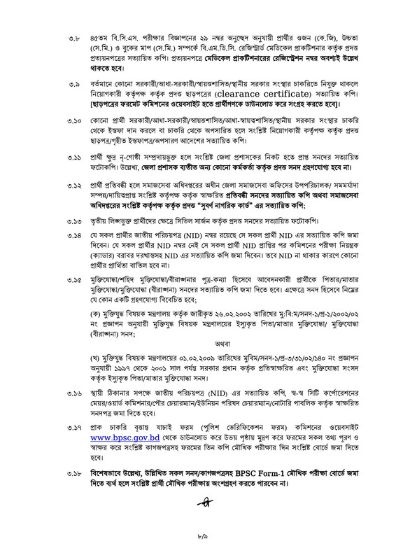 45th-BCS-8th-Phase-Viva-Date-2025-PDF-8