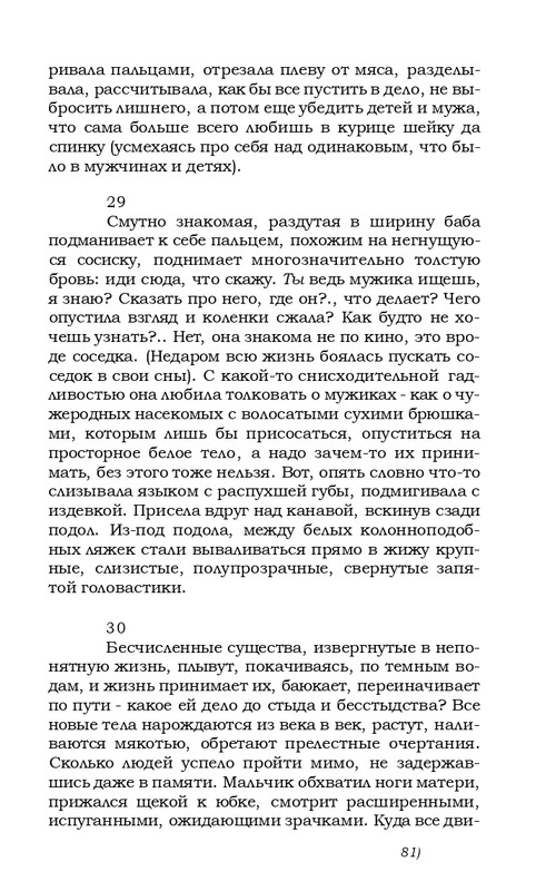 kharitonov-amores-novi-2000-page-0075
