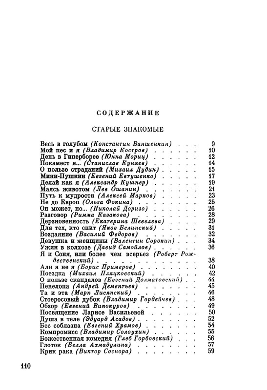 ivanov-aleksandr-pegas-ne-roskosh-1979-page-0110