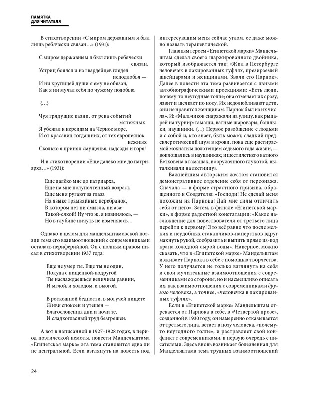 mandelstam-glazami-sovremennikov-tom1-2025-page-0025