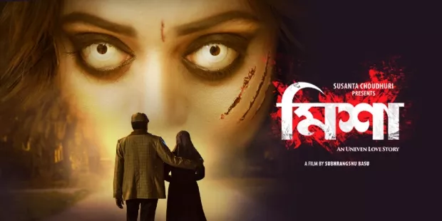 Misha – An Uneven Love Story (2019)