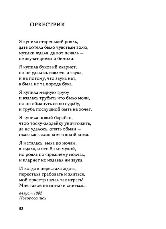 Jarovaja-Jekaterina-Iz-muzyki-i-slov-1-257-page-0053