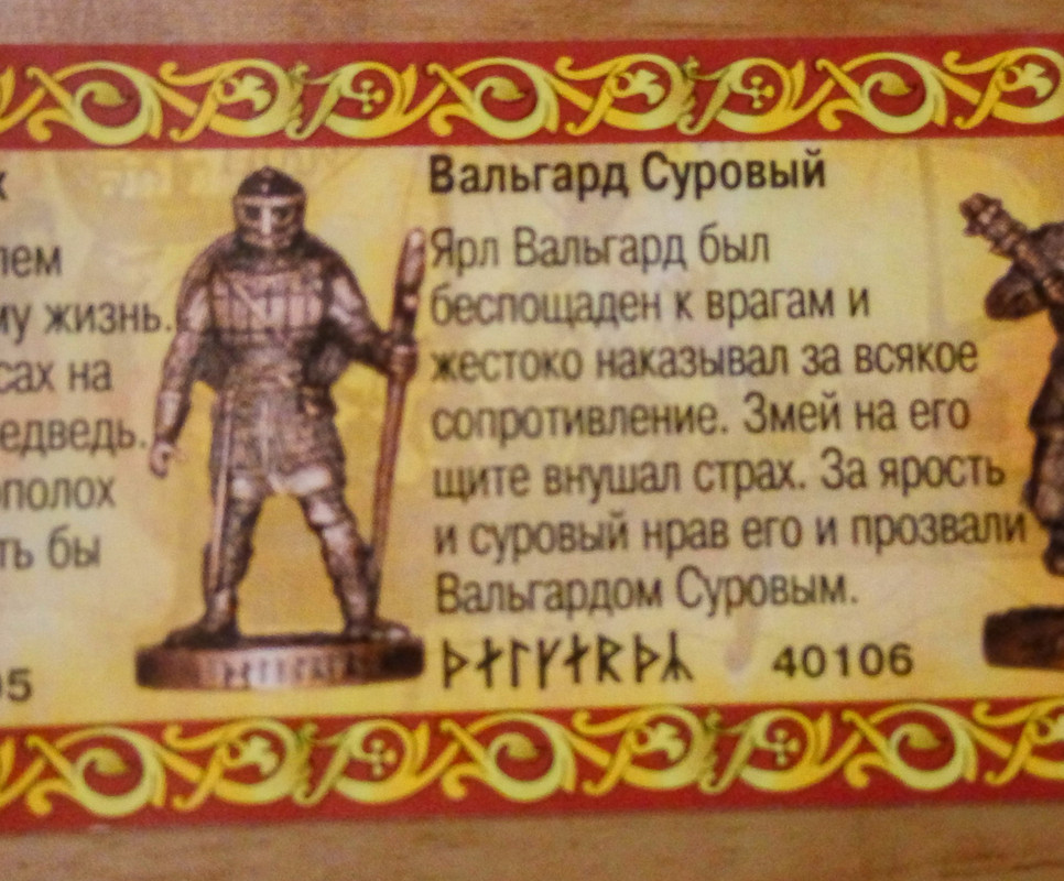 40106 Вальгард Суровый 2 — Postimages