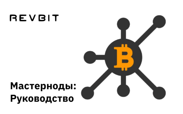 masternode-1-1024x640.png
